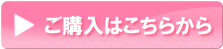 ご購入はこちらから